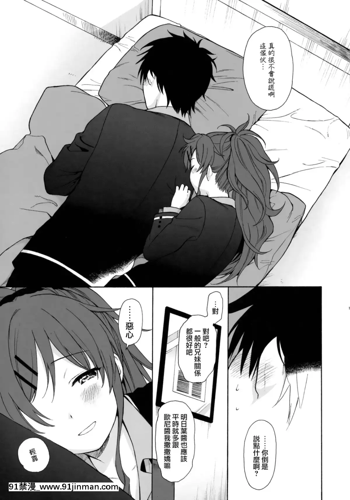 [兔司姬漢化組](C91)[不可不可(関谷あさみ)]グッドモーニング・チバ(クオリディア・コード)[おばみつ 18禁]