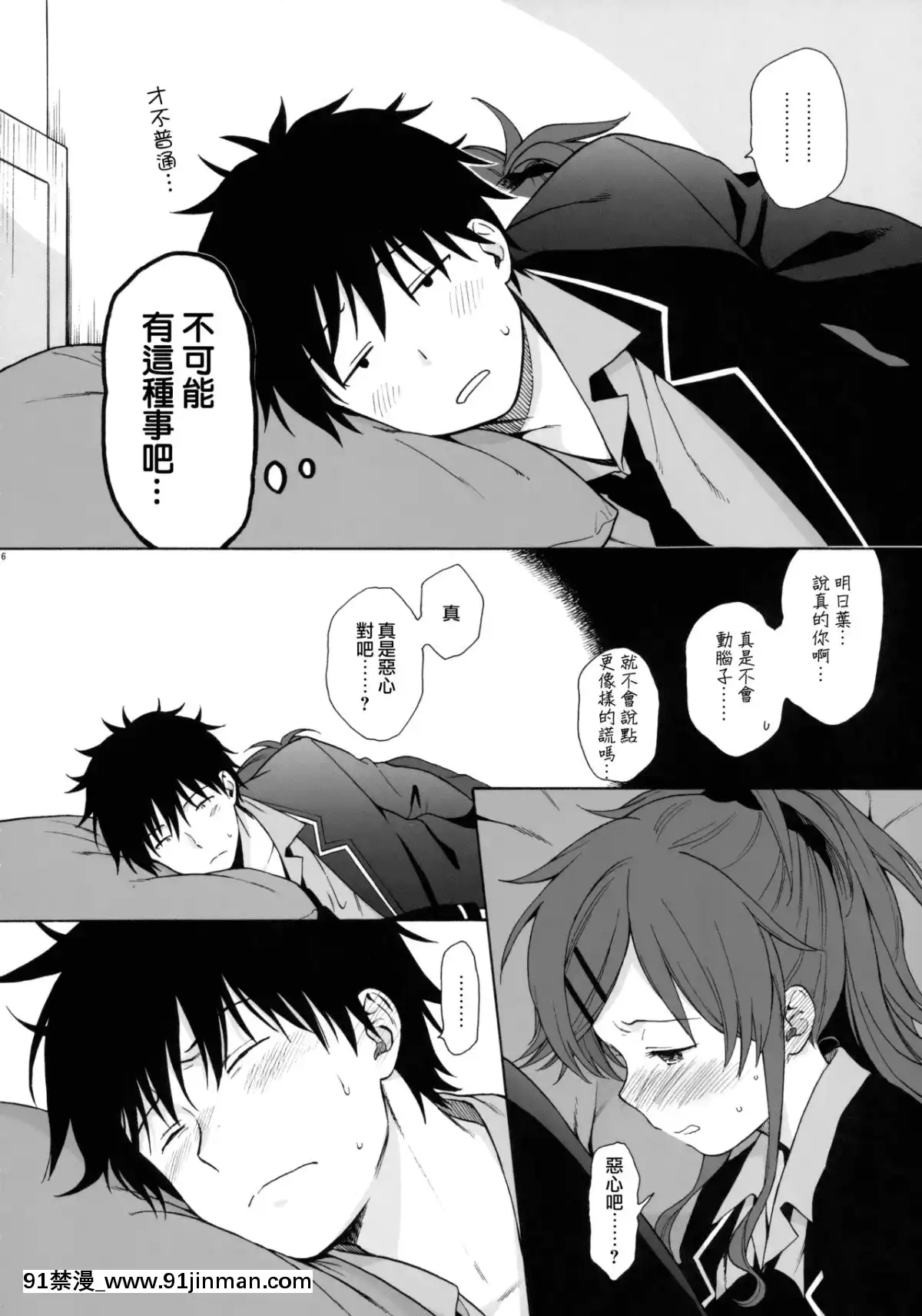 [兔司姬漢化組](C91)[不可不可(関谷あさみ)]グッドモーニング・チバ(クオリディア・コード)[おばみつ 18禁]