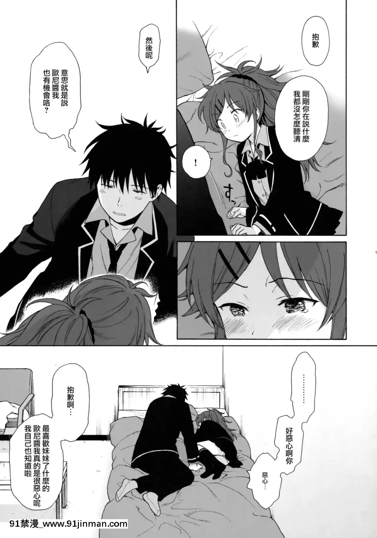 [兔司姬漢化組](C91)[不可不可(関谷あさみ)]グッドモーニング・チバ(クオリディア・コード)[おばみつ 18禁]
