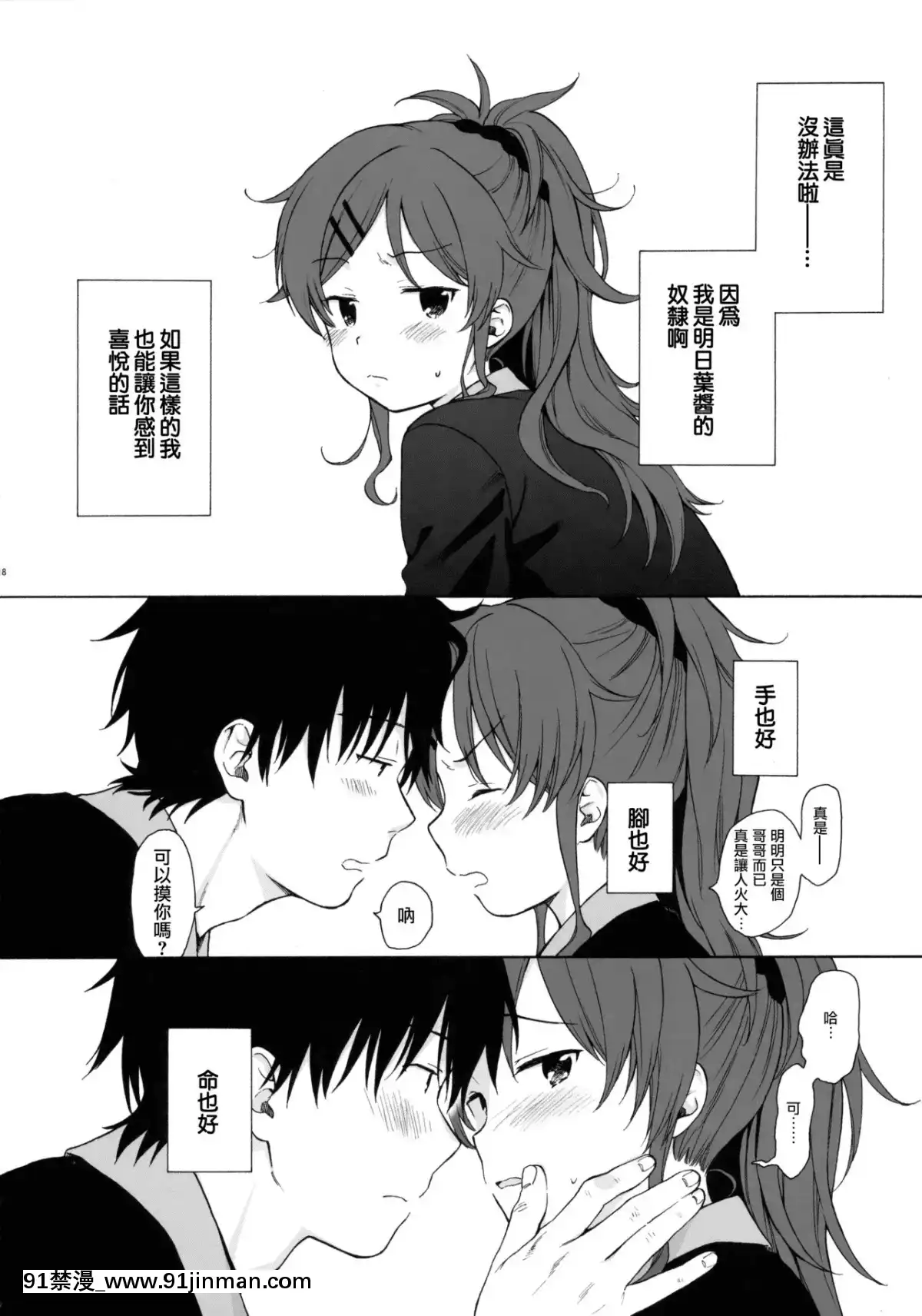 [兔司姬漢化組](C91)[不可不可(関谷あさみ)]グッドモーニング・チバ(クオリディア・コード)[おばみつ 18禁]