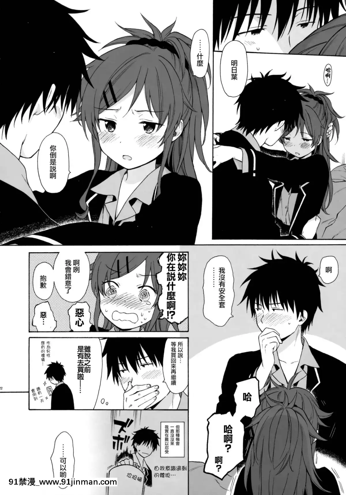 [兔司姬漢化組](C91)[不可不可(関谷あさみ)]グッドモーニング・チバ(クオリディア・コード)[おばみつ 18禁]