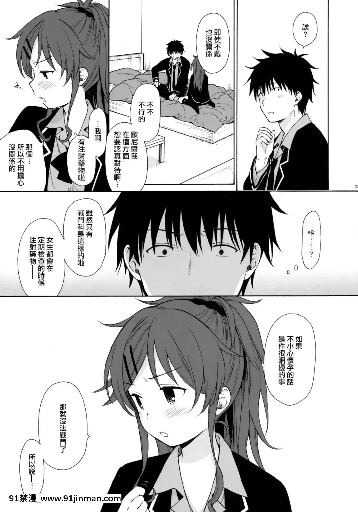 [兔司姬漢化組](C91)[不可不可(関谷あさみ)]グッドモーニング・チバ(クオリディア・コード)[おばみつ 18禁]