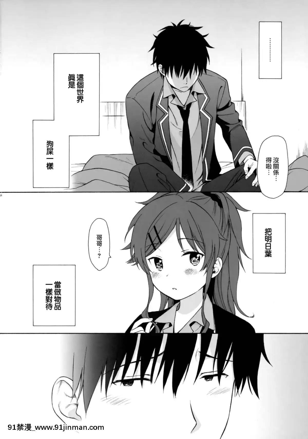 [兔司姬漢化組](C91)[不可不可(関谷あさみ)]グッドモーニング・チバ(クオリディア・コード)[おばみつ 18禁]