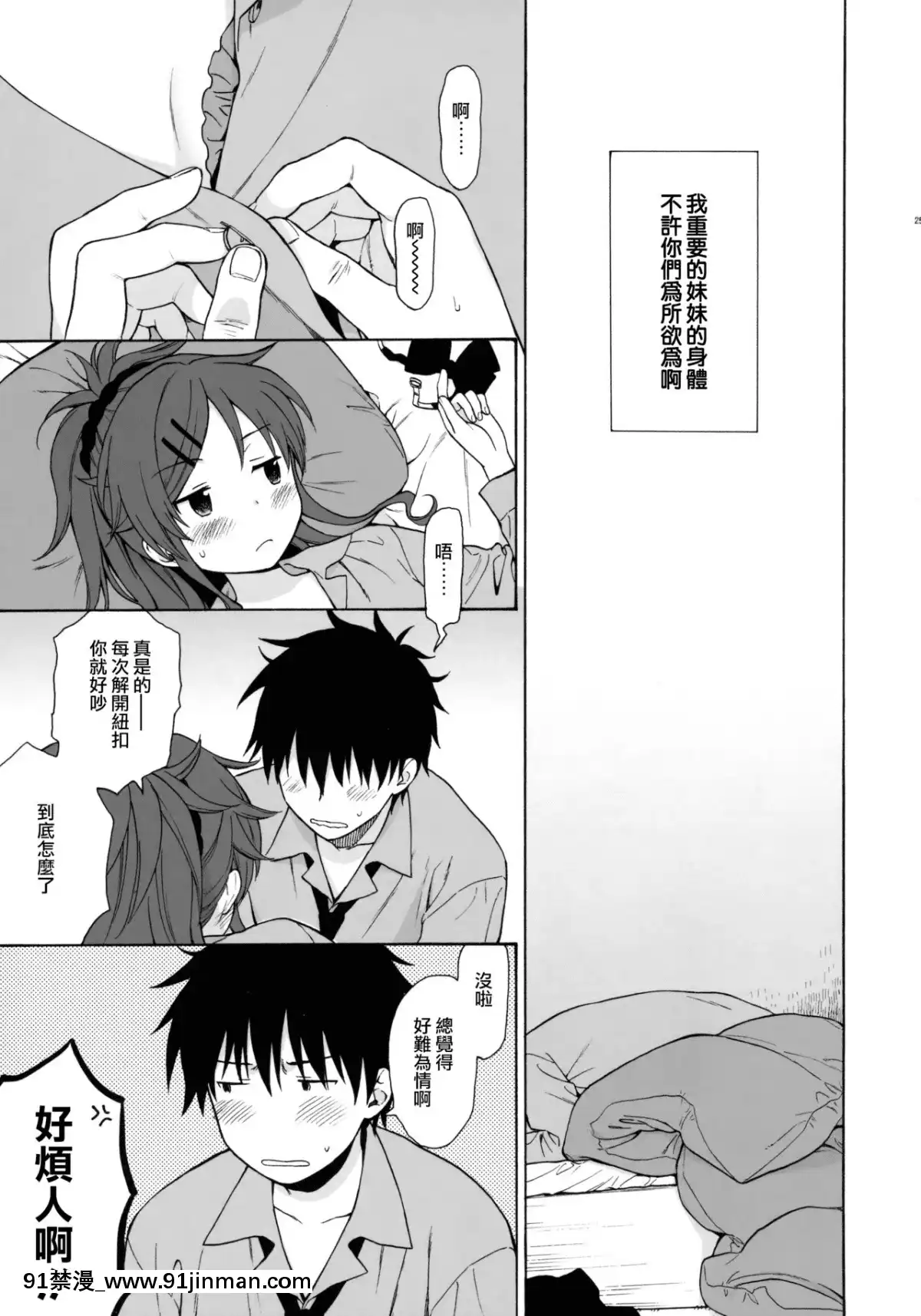 [兔司姬漢化組](C91)[不可不可(関谷あさみ)]グッドモーニング・チバ(クオリディア・コード)[おばみつ 18禁]