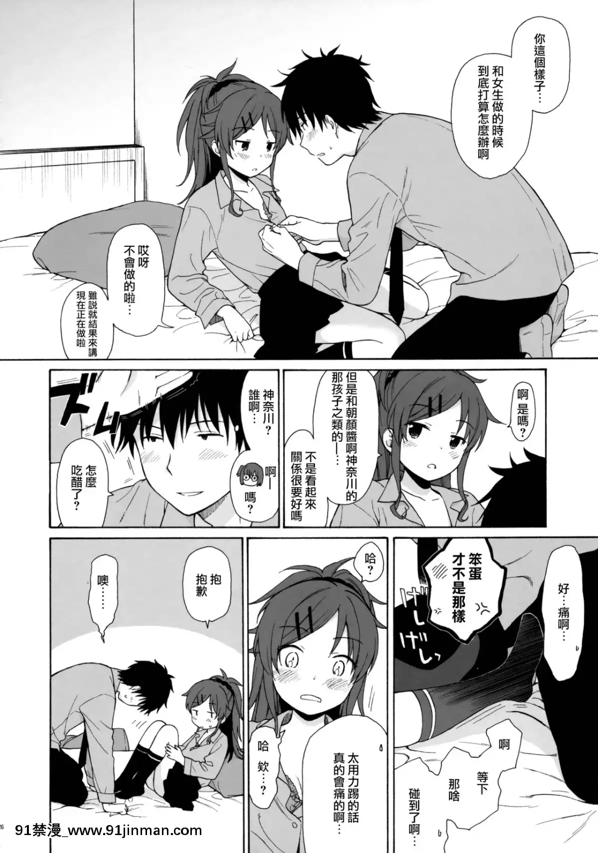 [兔司姬漢化組](C91)[不可不可(関谷あさみ)]グッドモーニング・チバ(クオリディア・コード)[おばみつ 18禁]