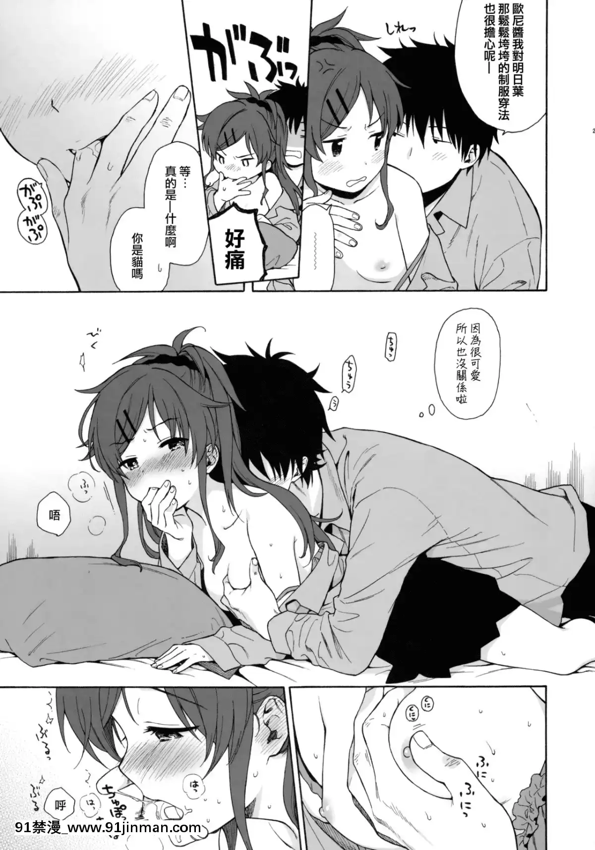 [兔司姬漢化組](C91)[不可不可(関谷あさみ)]グッドモーニング・チバ(クオリディア・コード)[おばみつ 18禁]