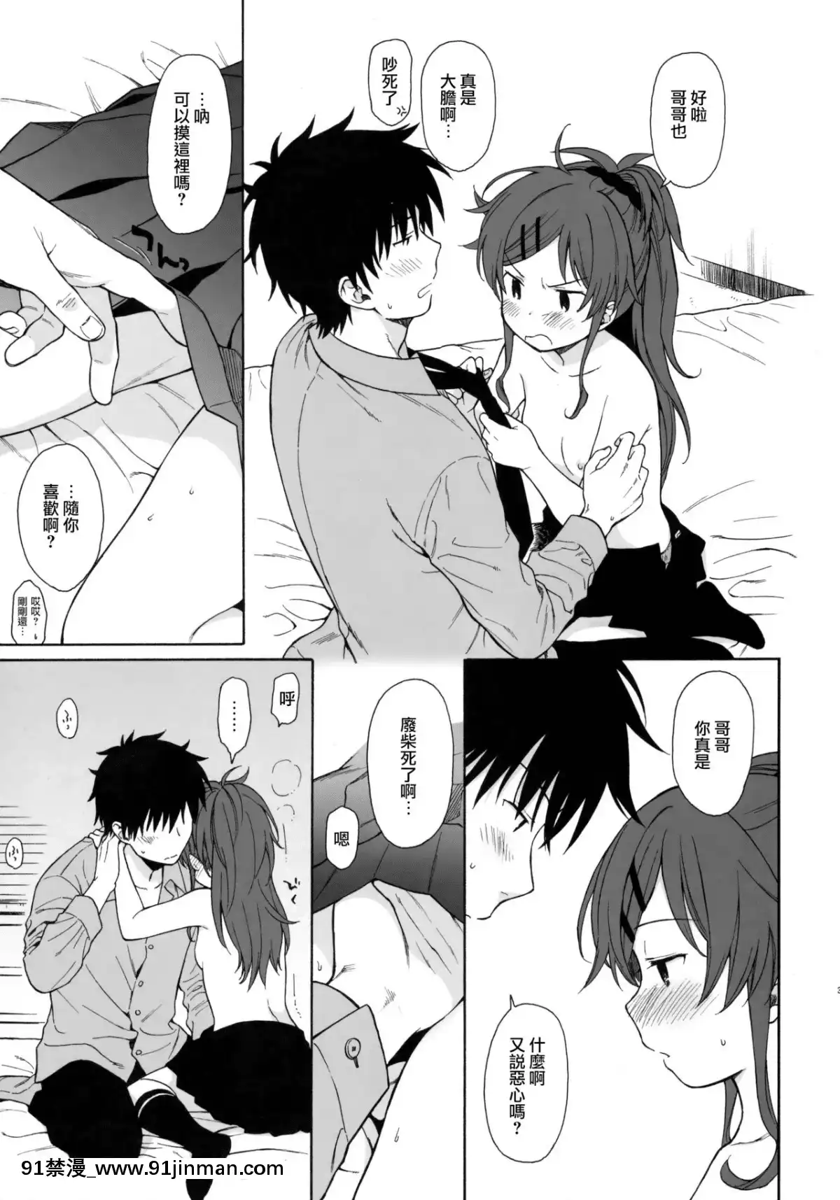[兔司姬漢化組](C91)[不可不可(関谷あさみ)]グッドモーニング・チバ(クオリディア・コード)[おばみつ 18禁]