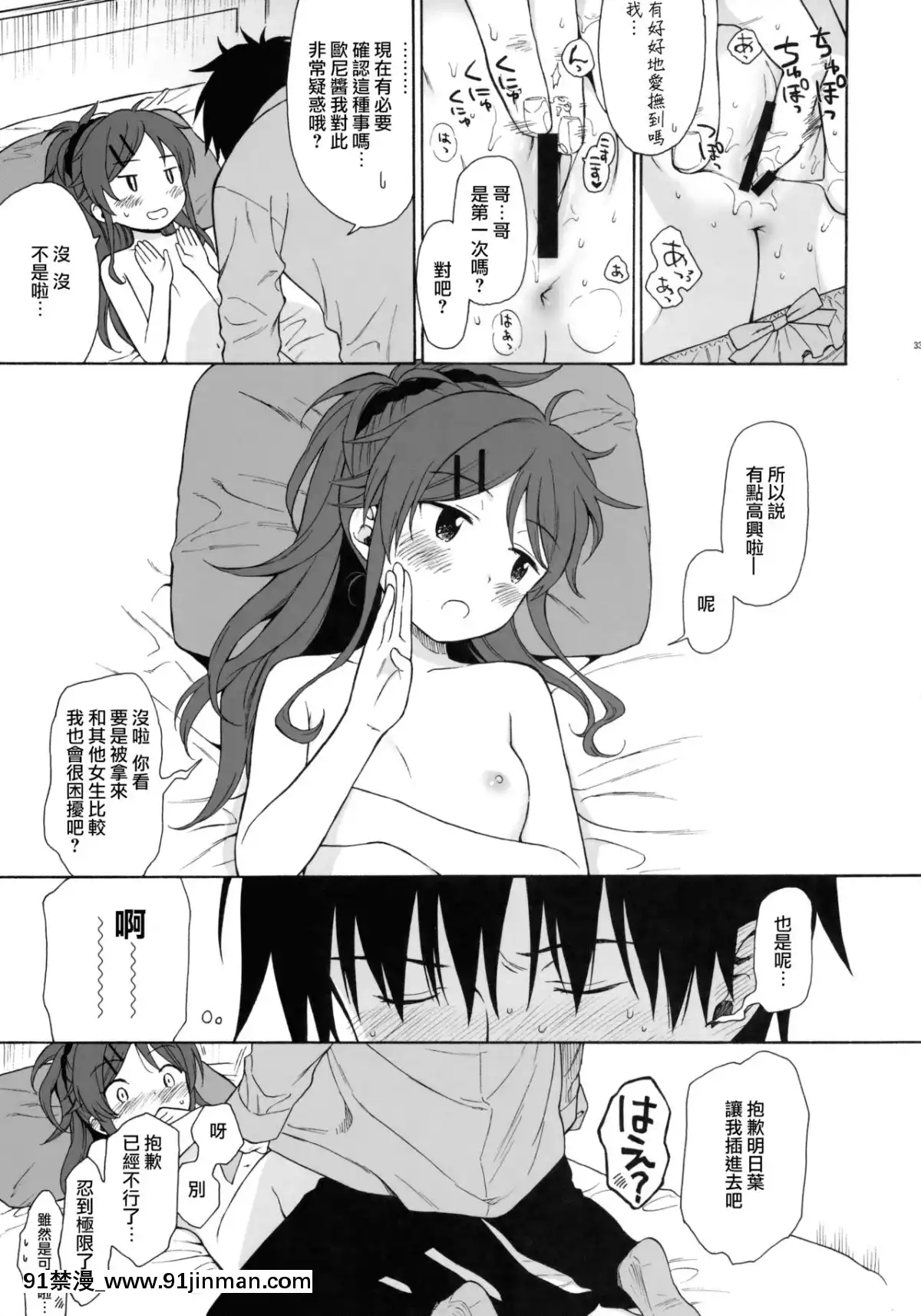 [兔司姬漢化組](C91)[不可不可(関谷あさみ)]グッドモーニング・チバ(クオリディア・コード)[おばみつ 18禁]