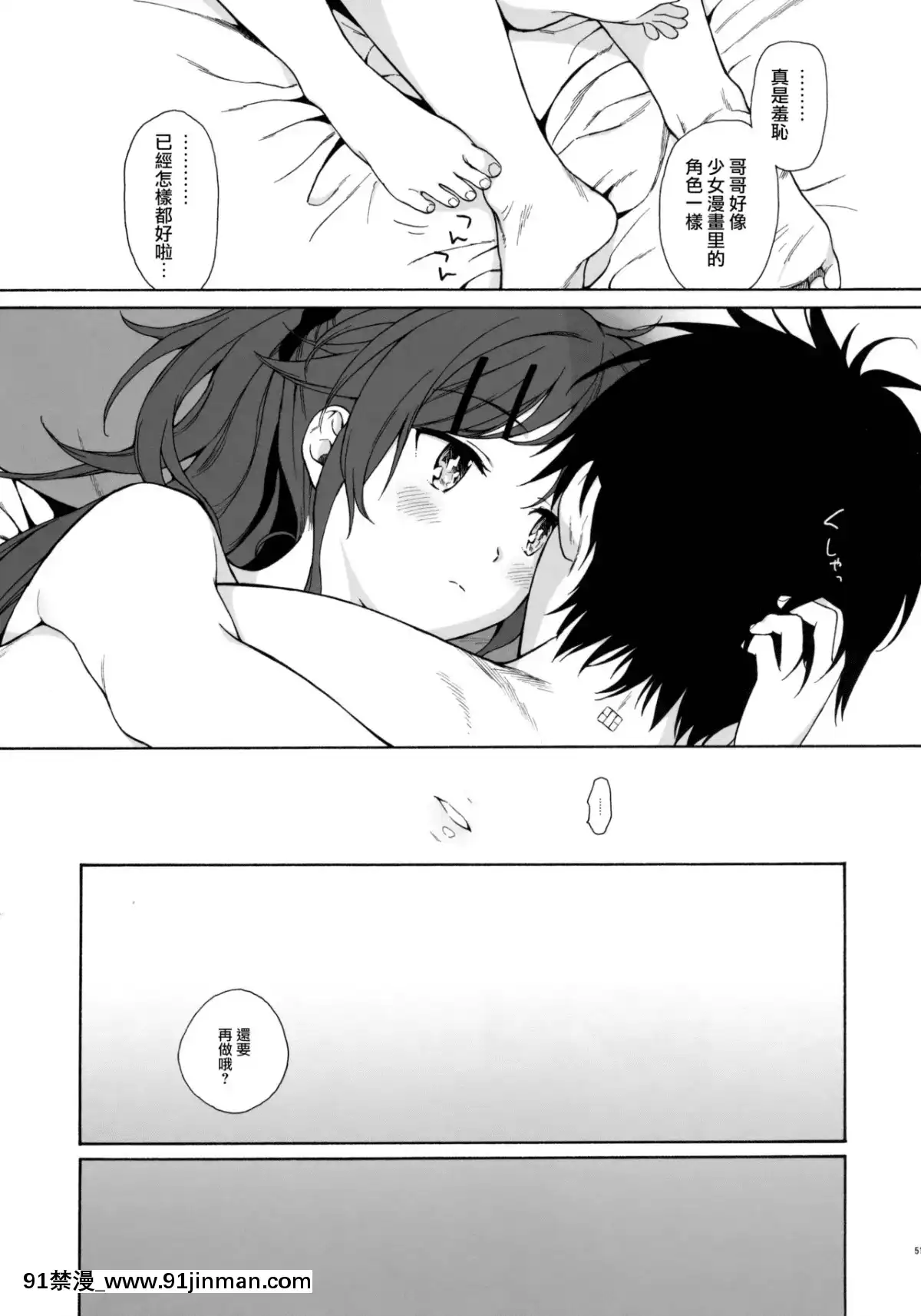 [兔司姬漢化組](C91)[不可不可(関谷あさみ)]グッドモーニング・チバ(クオリディア・コード)[おばみつ 18禁]