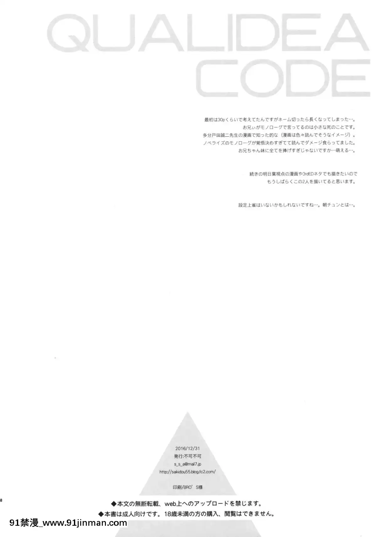 [兔司姬漢化組](C91)[不可不可(関谷あさみ)]グッドモーニング・チバ(クオリディア・コード)[おばみつ 18禁]