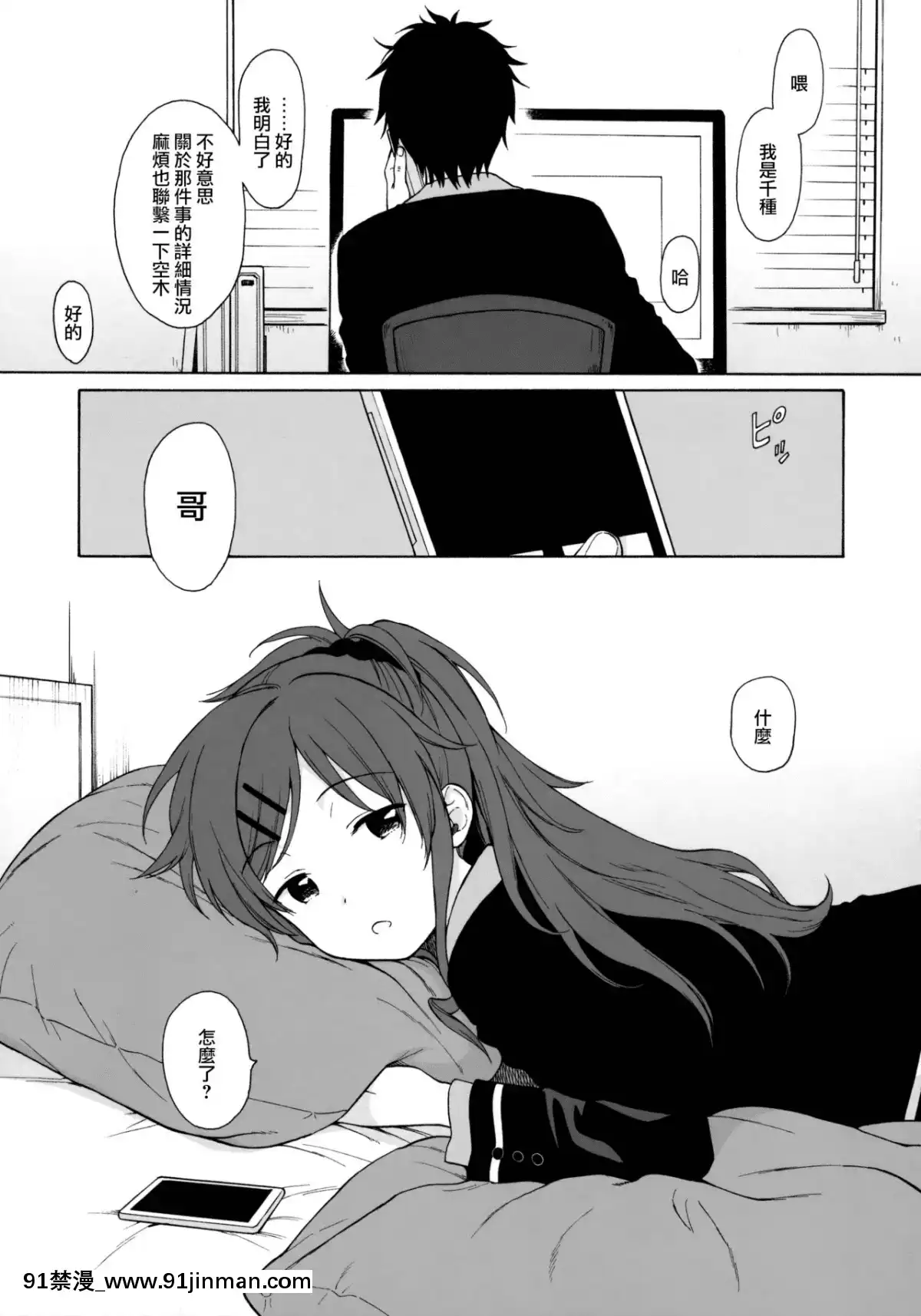 [兔司姬漢化組](C91)[不可不可(関谷あさみ)]グッドモーニング・チバ(クオリディア・コード)[おばみつ 18禁]
