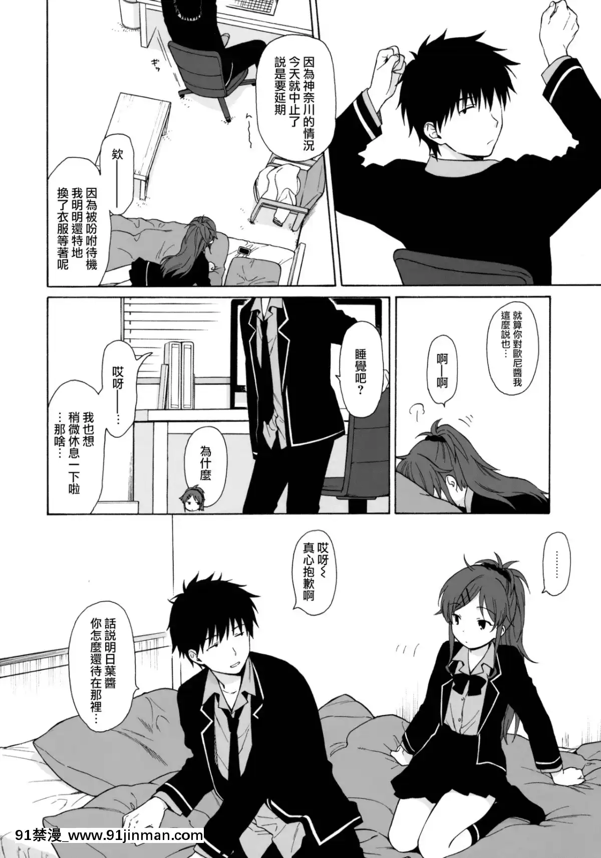 [兔司姬漢化組](C91)[不可不可(関谷あさみ)]グッドモーニング・チバ(クオリディア・コード)[おばみつ 18禁]