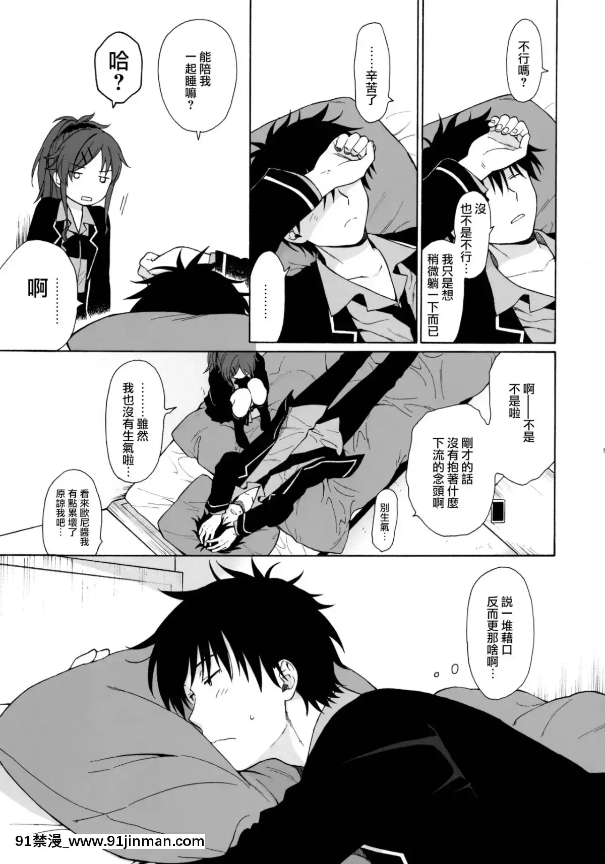 [兔司姬漢化組](C91)[不可不可(関谷あさみ)]グッドモーニング・チバ(クオリディア・コード)[おばみつ 18禁]