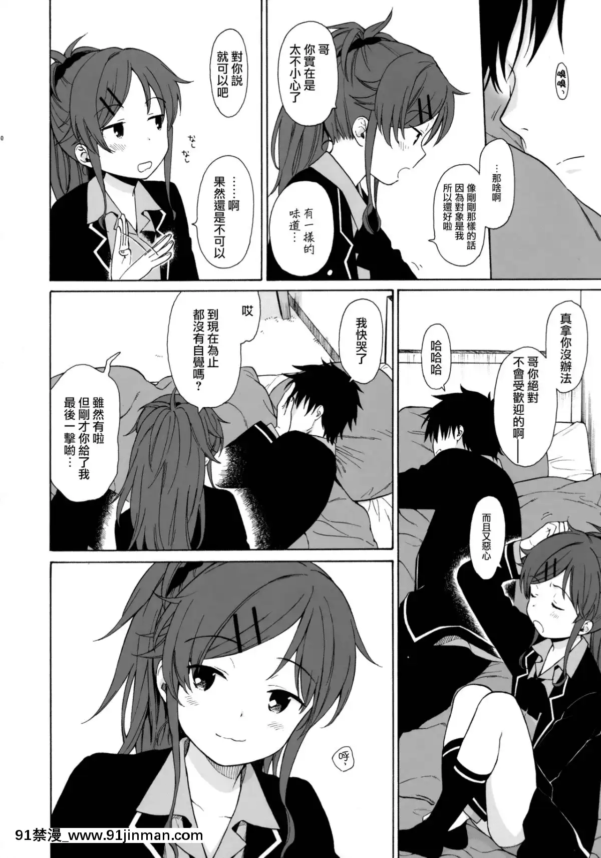 [兔司姬漢化組](C91)[不可不可(関谷あさみ)]グッドモーニング・チバ(クオリディア・コード)[おばみつ 18禁]
