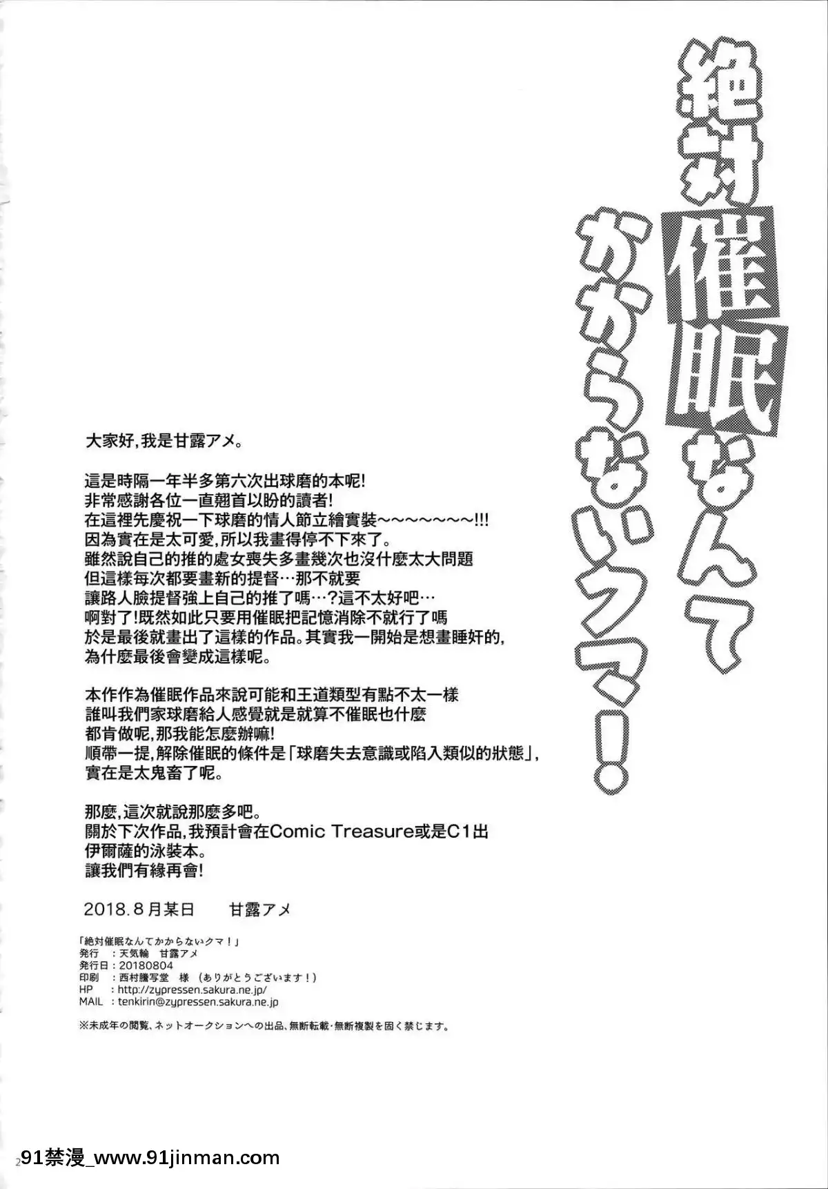 [無邪気漢化組](C94)[天気輪(甘露アメ)]絶対催眠なんてかからないクマ!(艦隊これくしょん-艦これ-)[18h en espagnol]