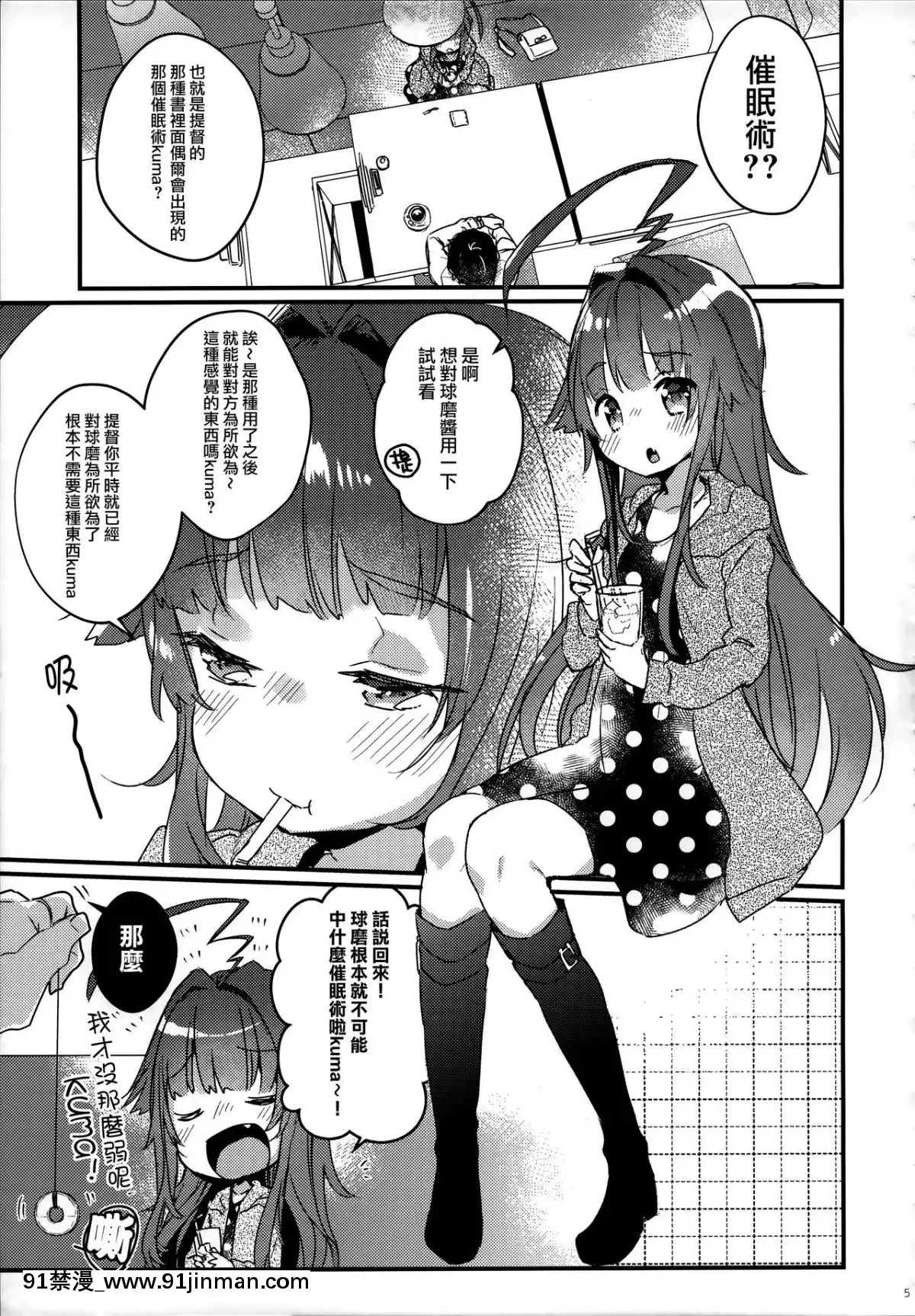 [無邪気漢化組](C94)[天気輪(甘露アメ)]絶対催眠なんてかからないクマ!(艦隊これくしょん-艦これ-)[18h en espagnol]