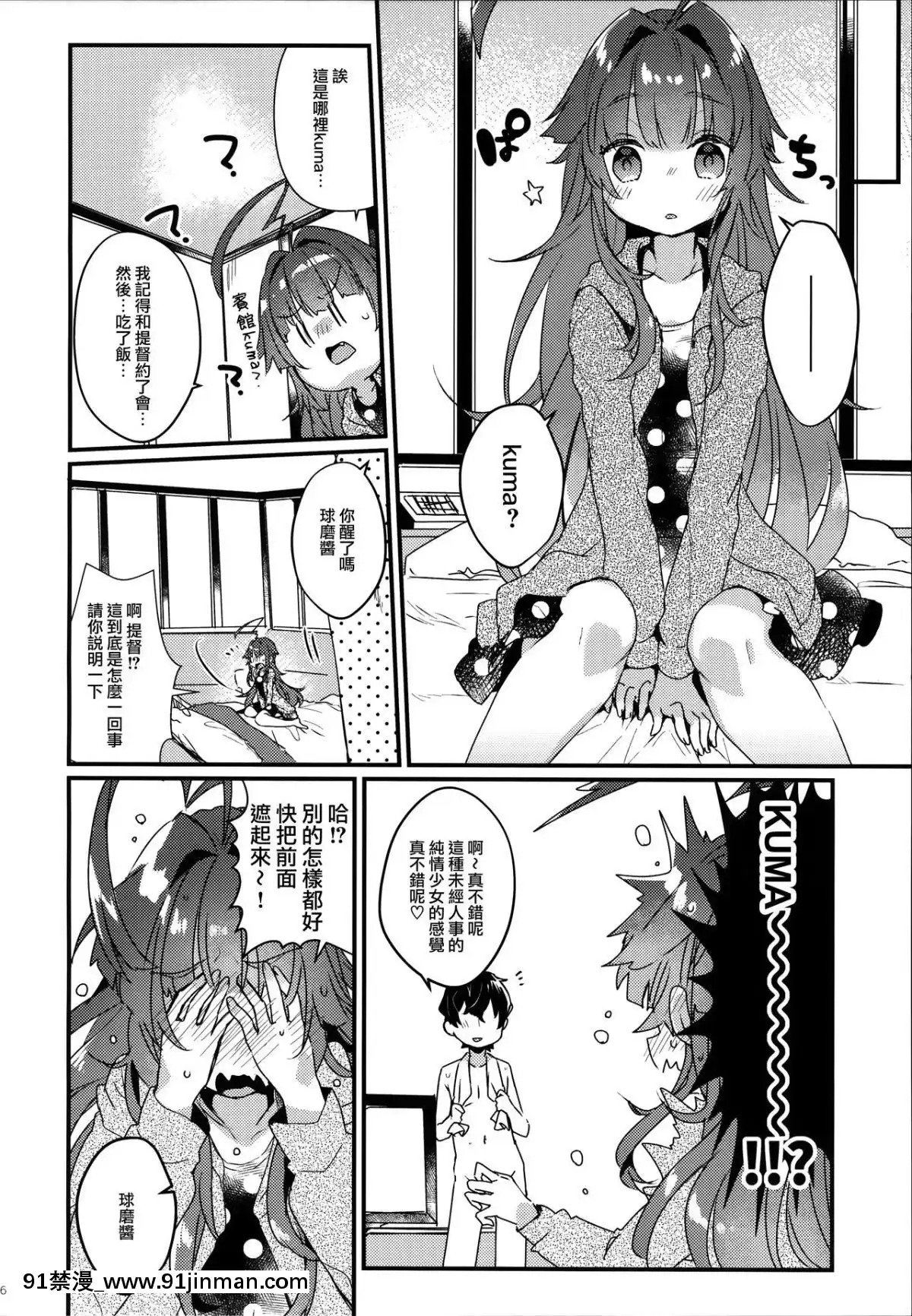 [無邪気漢化組](C94)[天気輪(甘露アメ)]絶対催眠なんてかからないクマ!(艦隊これくしょん-艦これ-)[18h en espagnol]