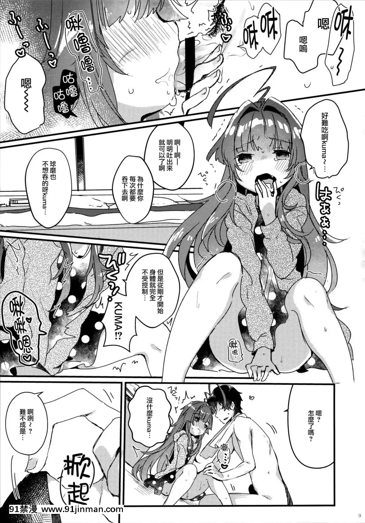 [無邪気漢化組](C94)[天気輪(甘露アメ)]絶対催眠なんてかからないクマ!(艦隊これくしょん-艦これ-)[18h en espagnol]