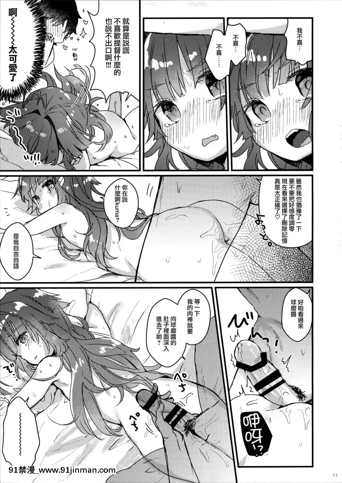 [無邪気漢化組](C94)[天気輪(甘露アメ)]絶対催眠なんてかからないクマ!(艦隊これくしょん-艦これ-)[18h en espagnol]