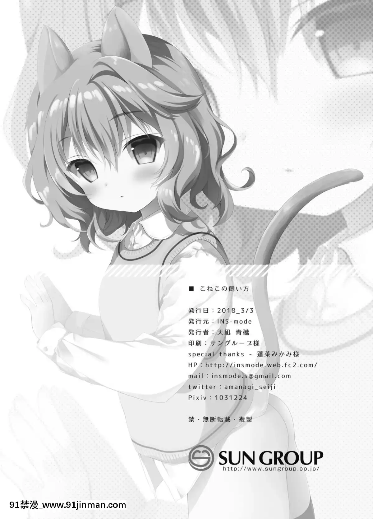 [臉腫漢化組][INS-mode(天凪青磁)]こねこの飼い方[クローゼット h漫畫]