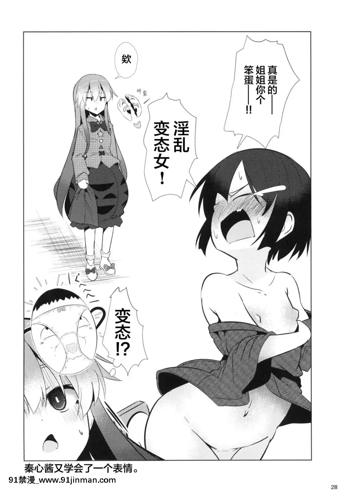 [ロリメイト(にーさん)]こころ探し。(東方Project)[Lolipoi漢化組][DL版][色情漫畫 火影忍者]
