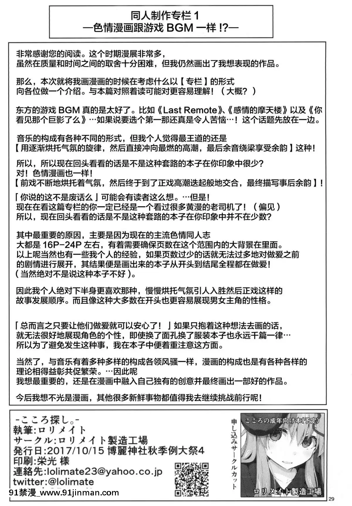 [ロリメイト(にーさん)]こころ探し。(東方Project)[Lolipoi漢化組][DL版][色情漫畫 火影忍者]
