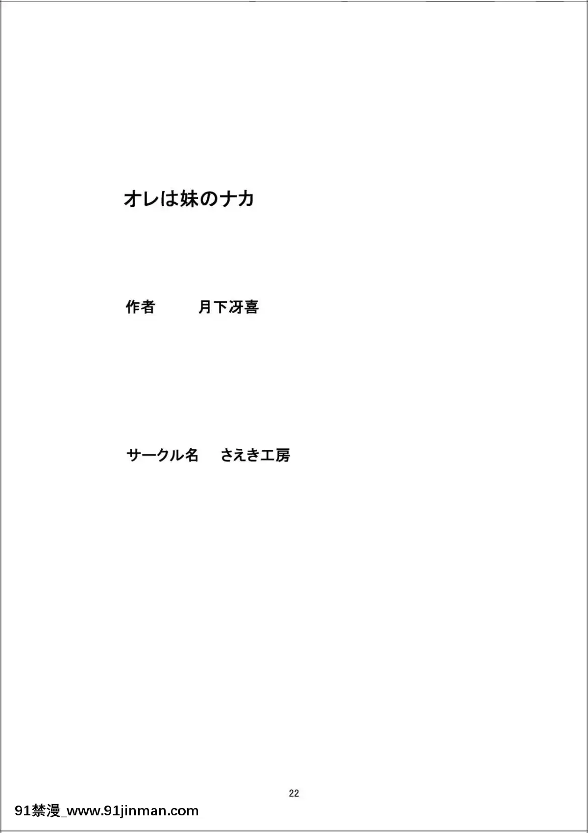 [さえき工房(月下冴喜)]オレは妹のナカに[中國翻訳][秘密教學 h漫]