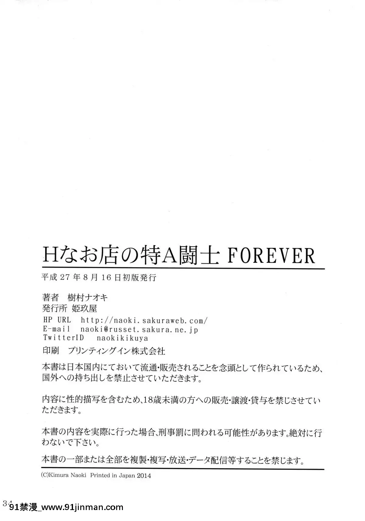 [黑條漢化](C88)[姫玖屋(樹村ナオキ)]Hなお店の特A級闘士FOREVER(一騎當千)[賢者之孫 h漫]