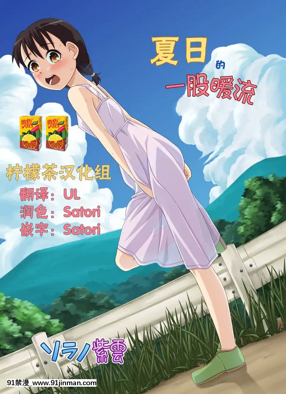 [檸檬茶漢化組][ソラノ紫雲]ナツのぬくもり[kakao h漫]