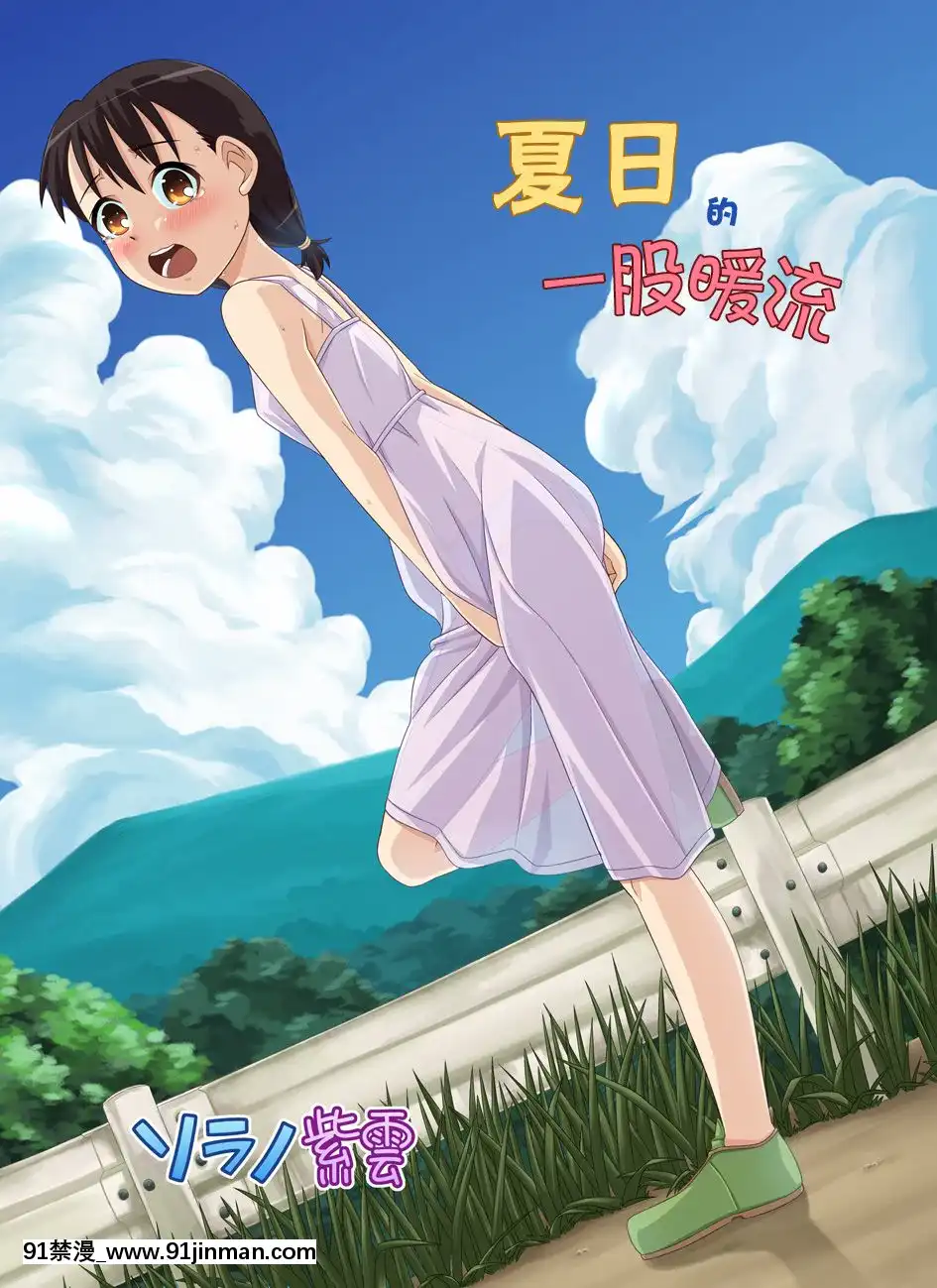 [檸檬茶漢化組][ソラノ紫雲]ナツのぬくもり[kakao h漫]