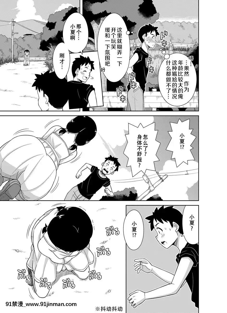 [檸檬茶漢化組][ソラノ紫雲]ナツのぬくもり[kakao h漫]