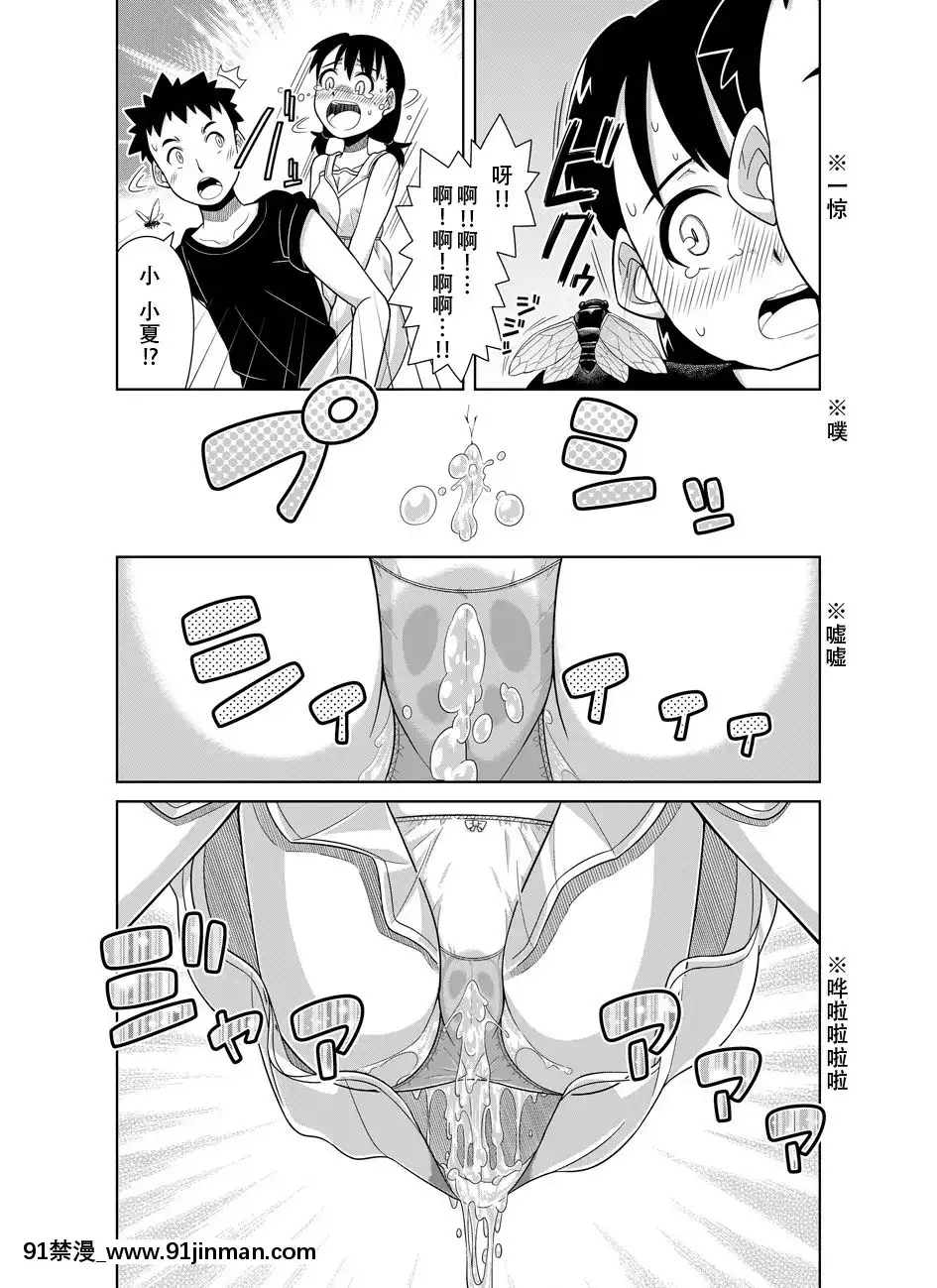 [檸檬茶漢化組][ソラノ紫雲]ナツのぬくもり[kakao h漫]