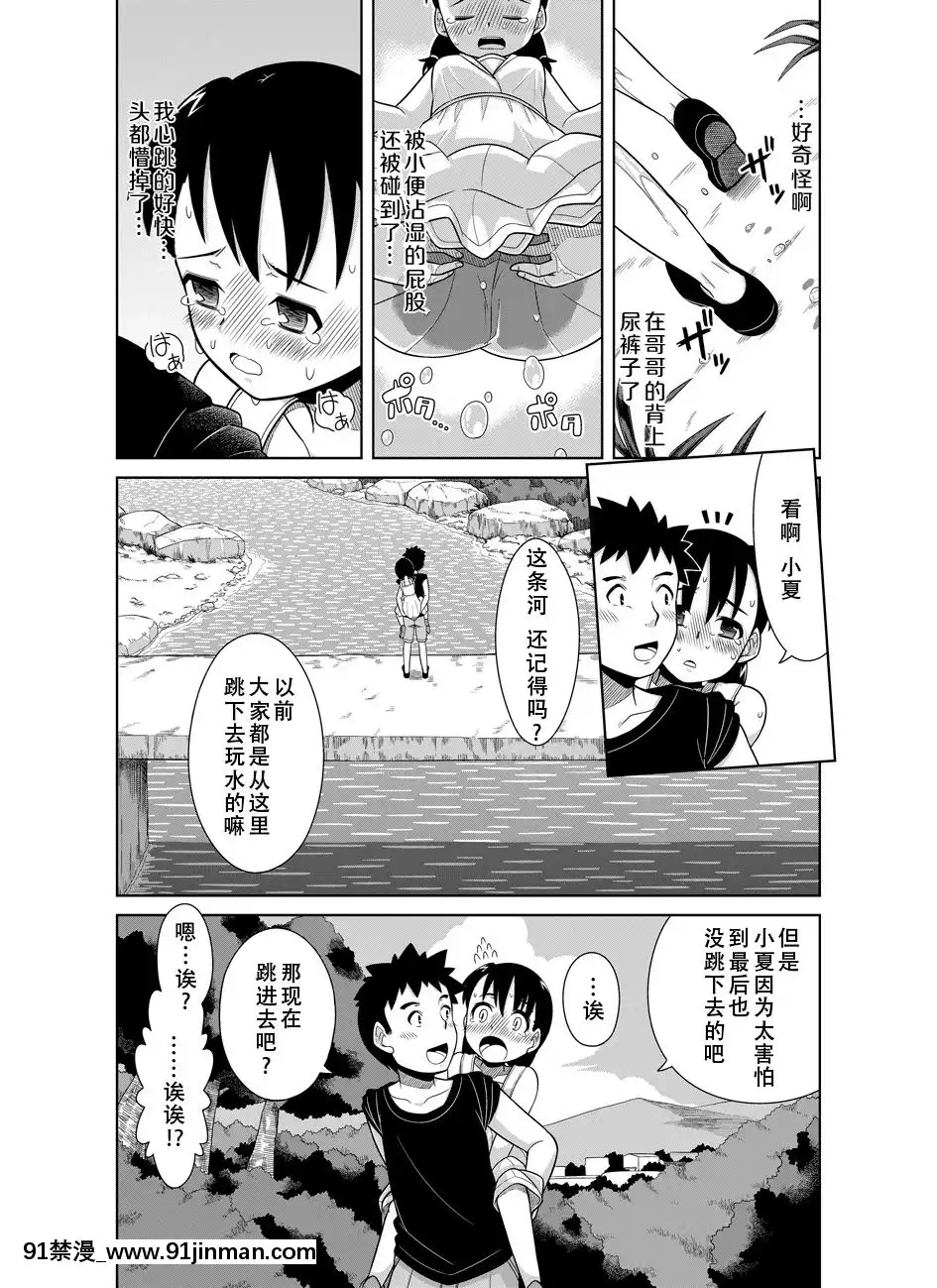 [檸檬茶漢化組][ソラノ紫雲]ナツのぬくもり[kakao h漫]