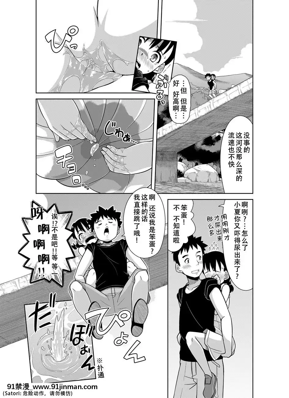 [檸檬茶漢化組][ソラノ紫雲]ナツのぬくもり[kakao h漫]