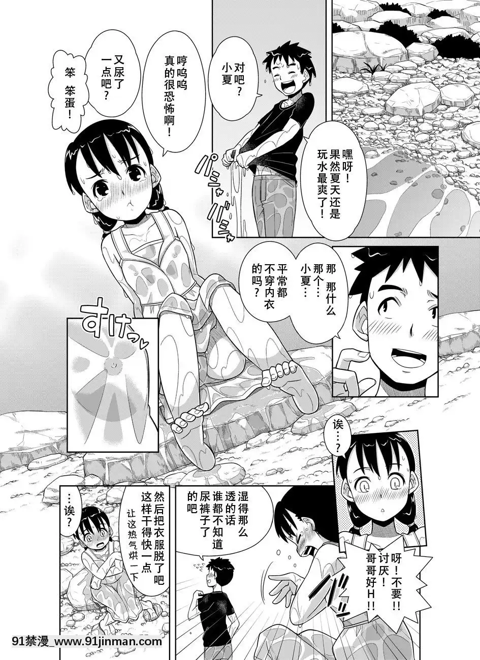 [檸檬茶漢化組][ソラノ紫雲]ナツのぬくもり[kakao h漫]