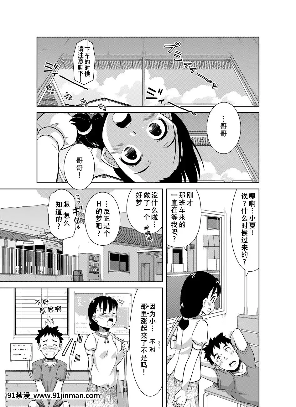 [檸檬茶漢化組][ソラノ紫雲]ナツのぬくもり[kakao h漫]