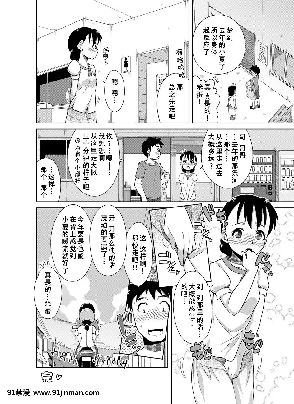 [檸檬茶漢化組][ソラノ紫雲]ナツのぬくもり[kakao h漫]