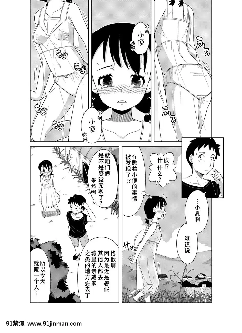[檸檬茶漢化組][ソラノ紫雲]ナツのぬくもり[kakao h漫]