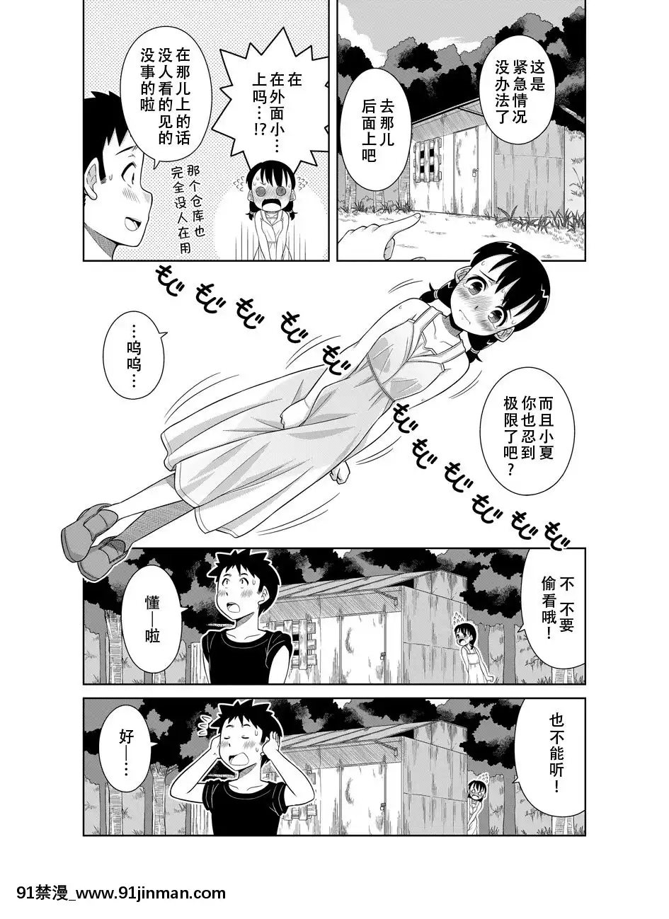 [檸檬茶漢化組][ソラノ紫雲]ナツのぬくもり[kakao h漫]