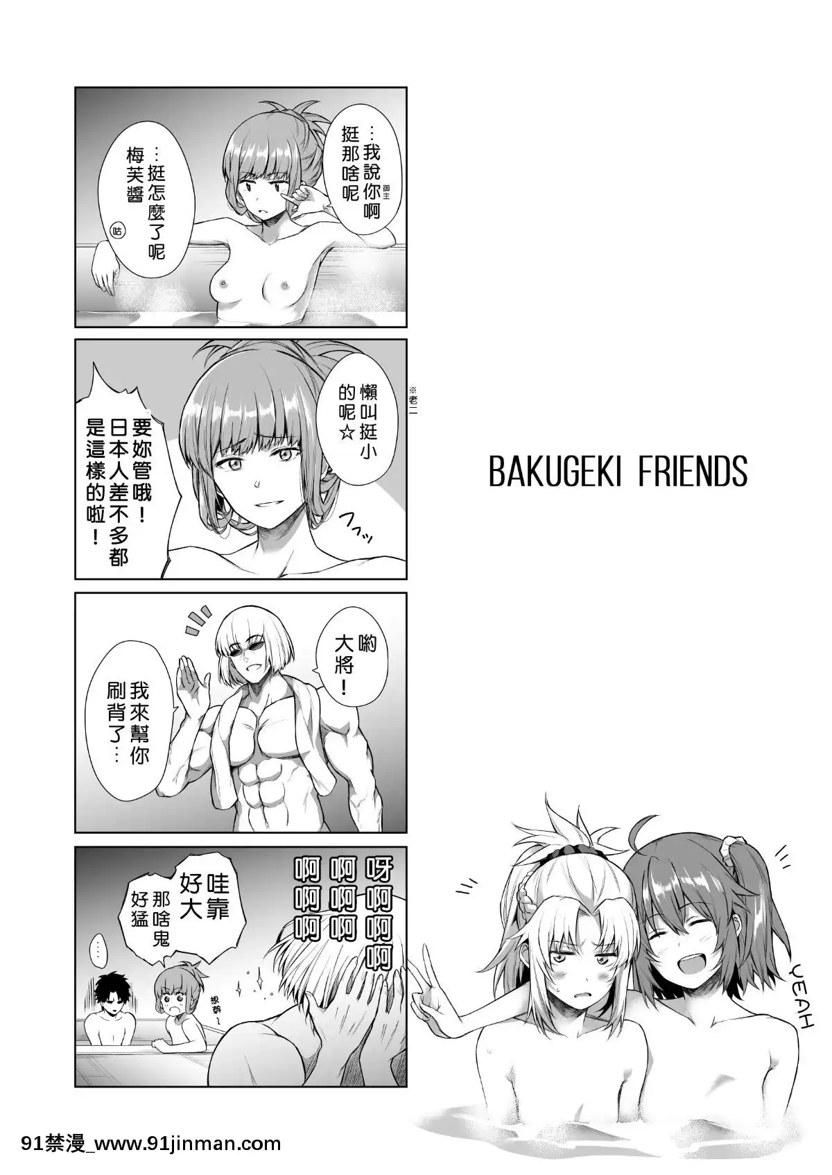 BAKUGEKIFRIENDS[蠟筆小新 成人漫畫]