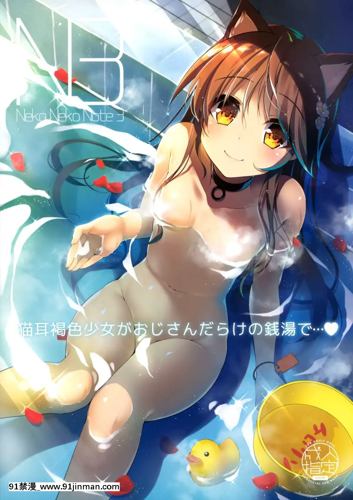 [臉腫漢化組](C94)[貓御所(ヤナギユウ)]NekoNekoNote3[h漫 禁漫]