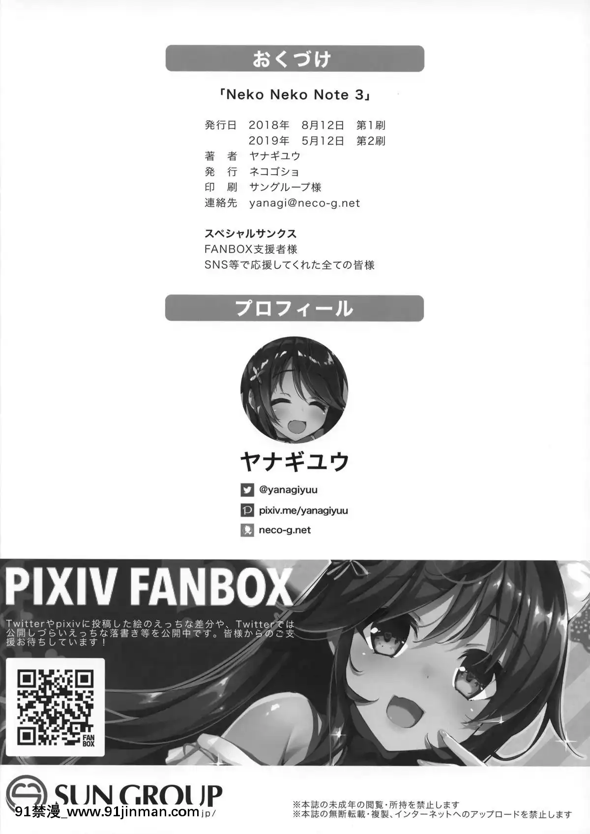 [臉腫漢化組](C94)[貓御所(ヤナギユウ)]NekoNekoNote3[h漫 禁漫]