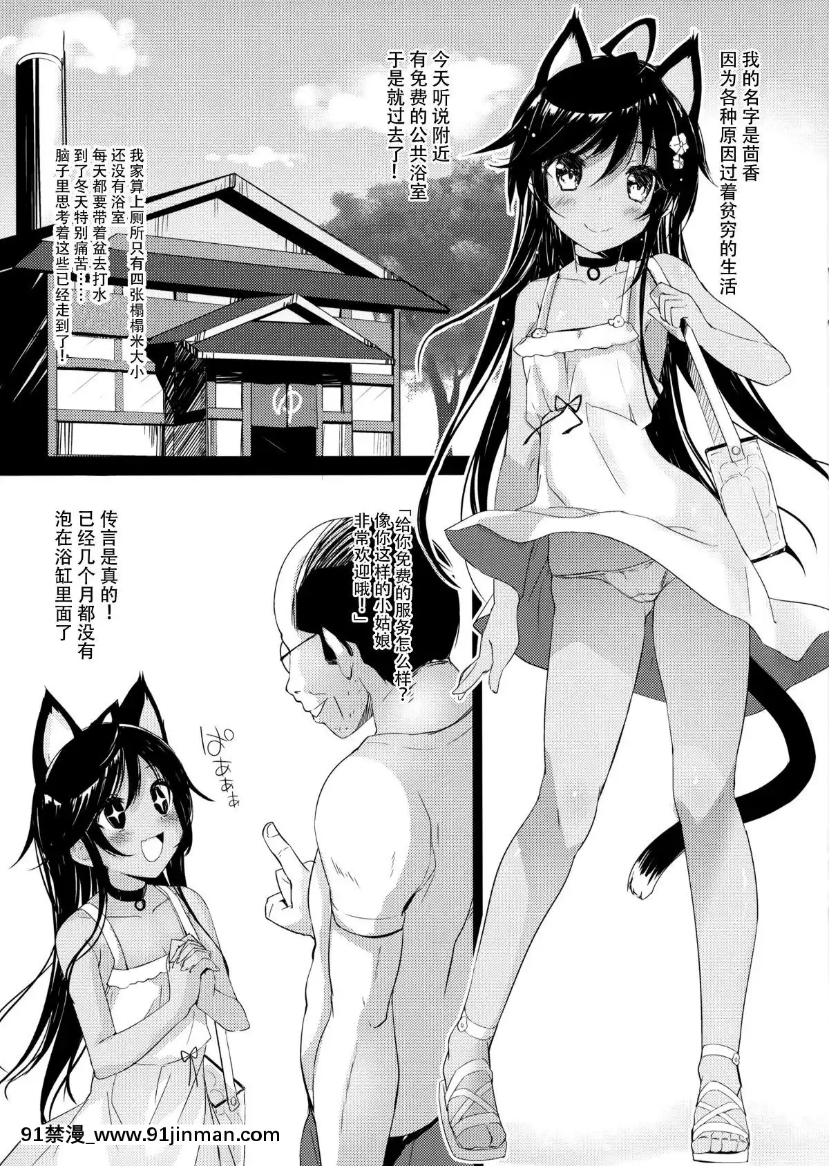 [臉腫漢化組](C94)[貓御所(ヤナギユウ)]NekoNekoNote3[h漫 禁漫]
