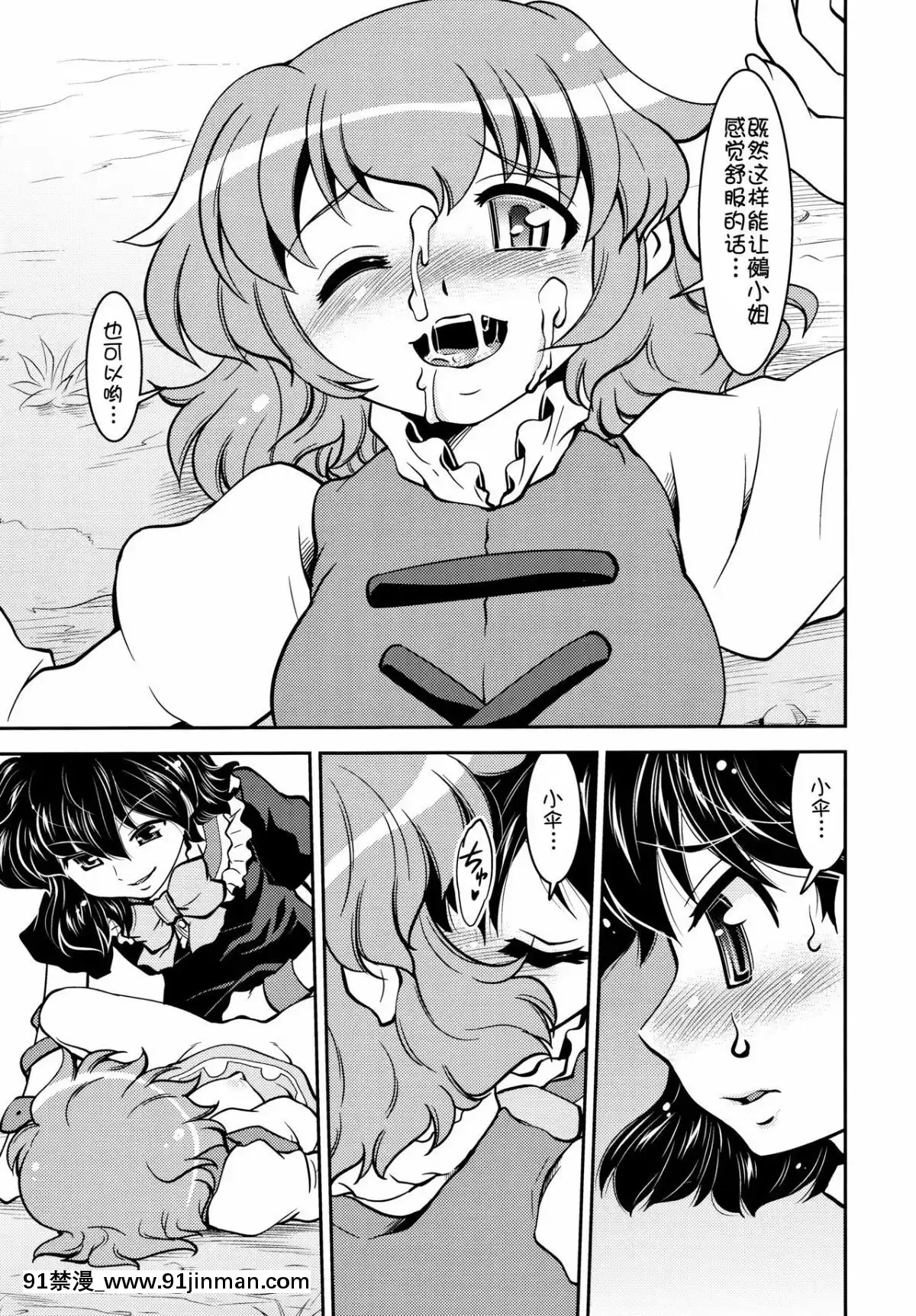 [作死戰士少年渣個人翻譯](例大祭10)[STUDIOはまち組(みずきひとし)]ぬえと傘Nue＆Umbrella(東方Project)[拳皇 h漫]