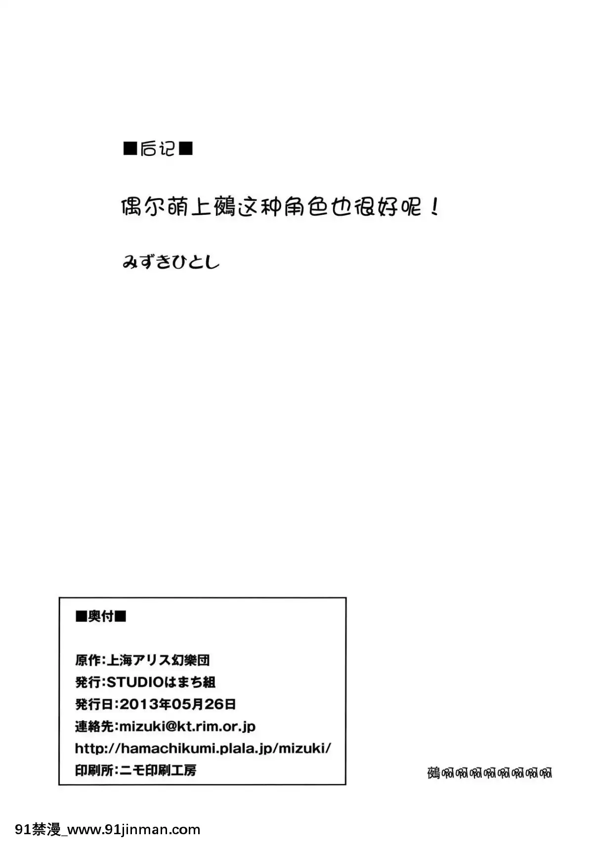 [作死戰士少年渣個人翻譯](例大祭10)[STUDIOはまち組(みずきひとし)]ぬえと傘Nue＆Umbrella(東方Project)[拳皇 h漫]