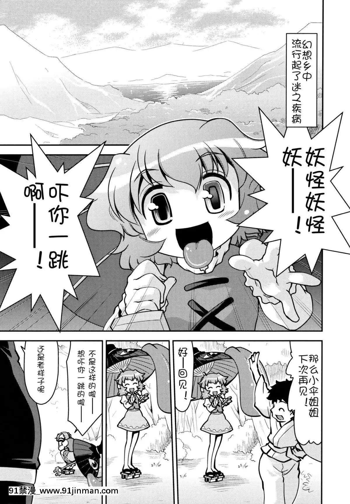 [作死戰士少年渣個人翻譯](例大祭10)[STUDIOはまち組(みずきひとし)]ぬえと傘Nue＆Umbrella(東方Project)[拳皇 h漫]