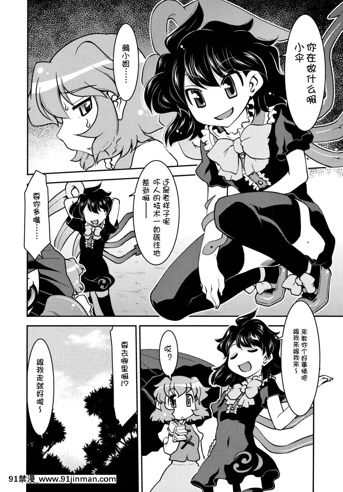 [作死戰士少年渣個人翻譯](例大祭10)[STUDIOはまち組(みずきひとし)]ぬえと傘Nue＆Umbrella(東方Project)[拳皇 h漫]