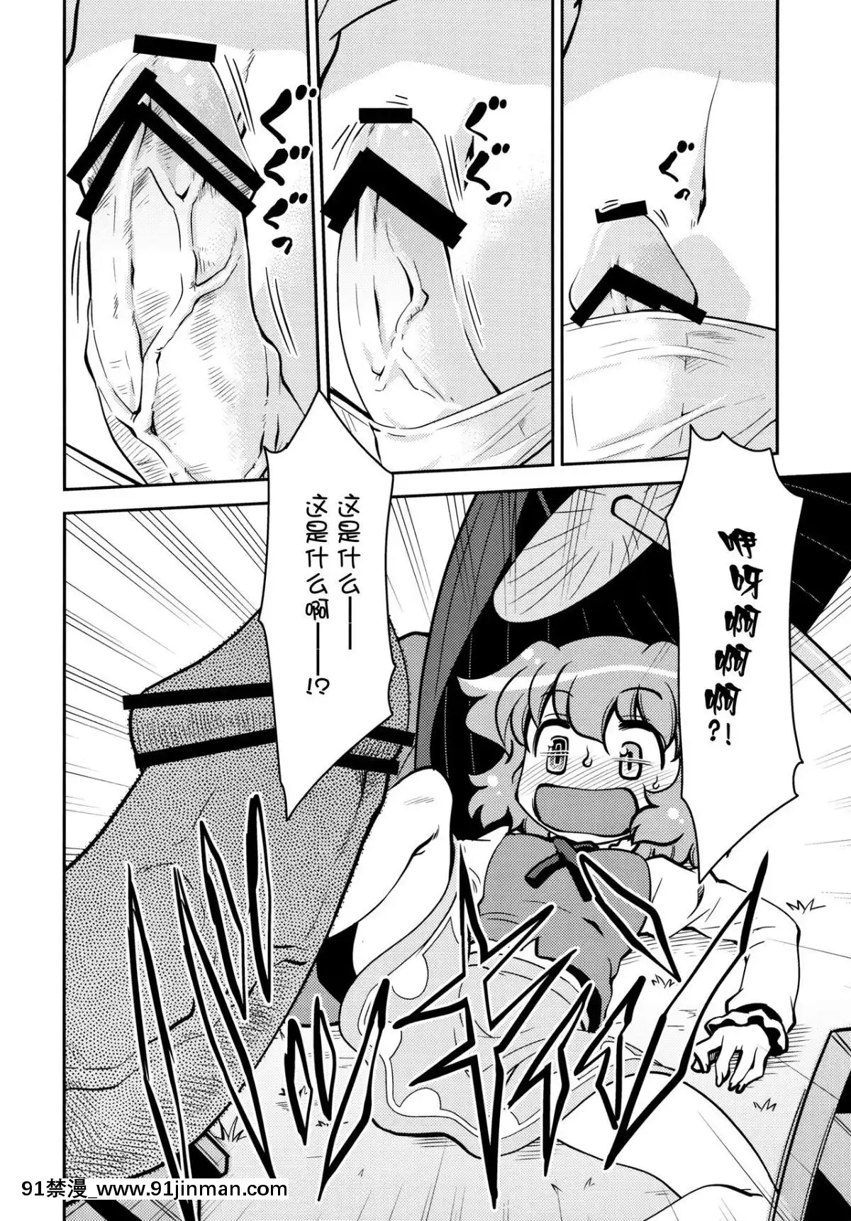 [作死戰士少年渣個人翻譯](例大祭10)[STUDIOはまち組(みずきひとし)]ぬえと傘Nue＆Umbrella(東方Project)[拳皇 h漫]