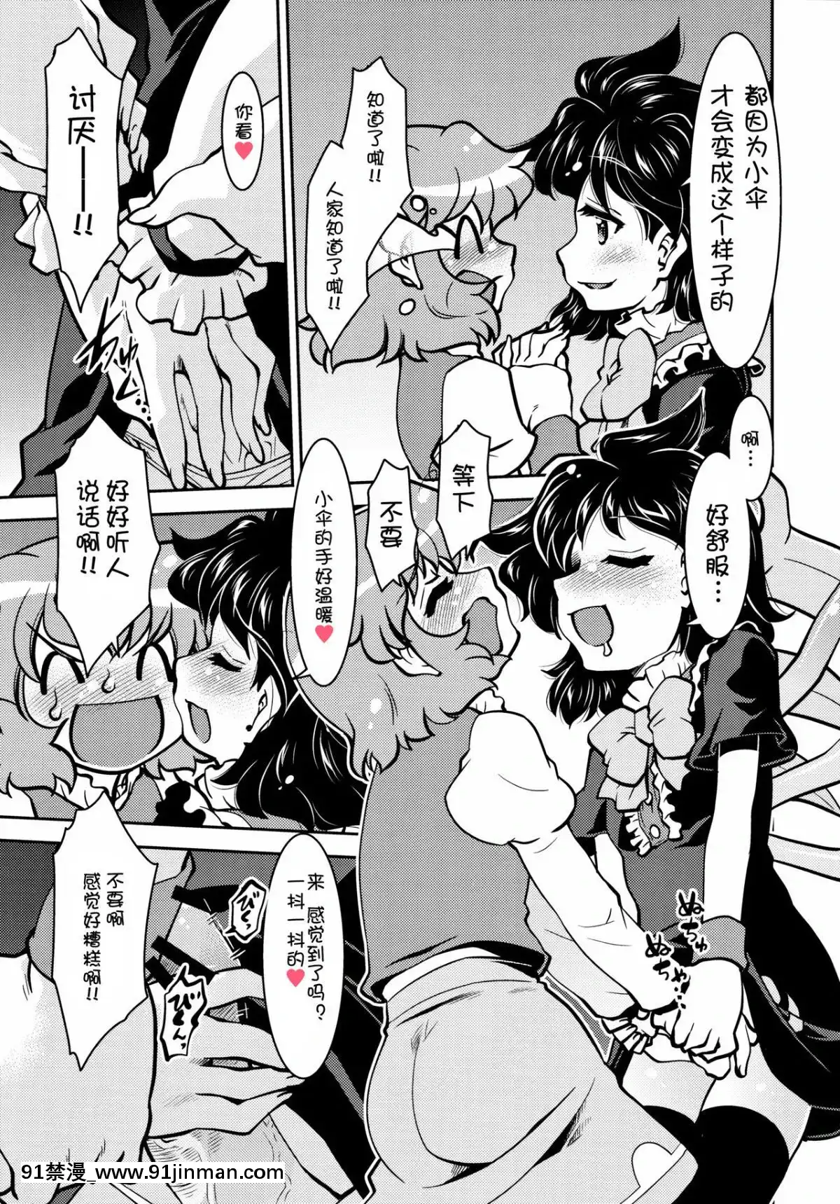 [作死戰士少年渣個人翻譯](例大祭10)[STUDIOはまち組(みずきひとし)]ぬえと傘Nue＆Umbrella(東方Project)[拳皇 h漫]