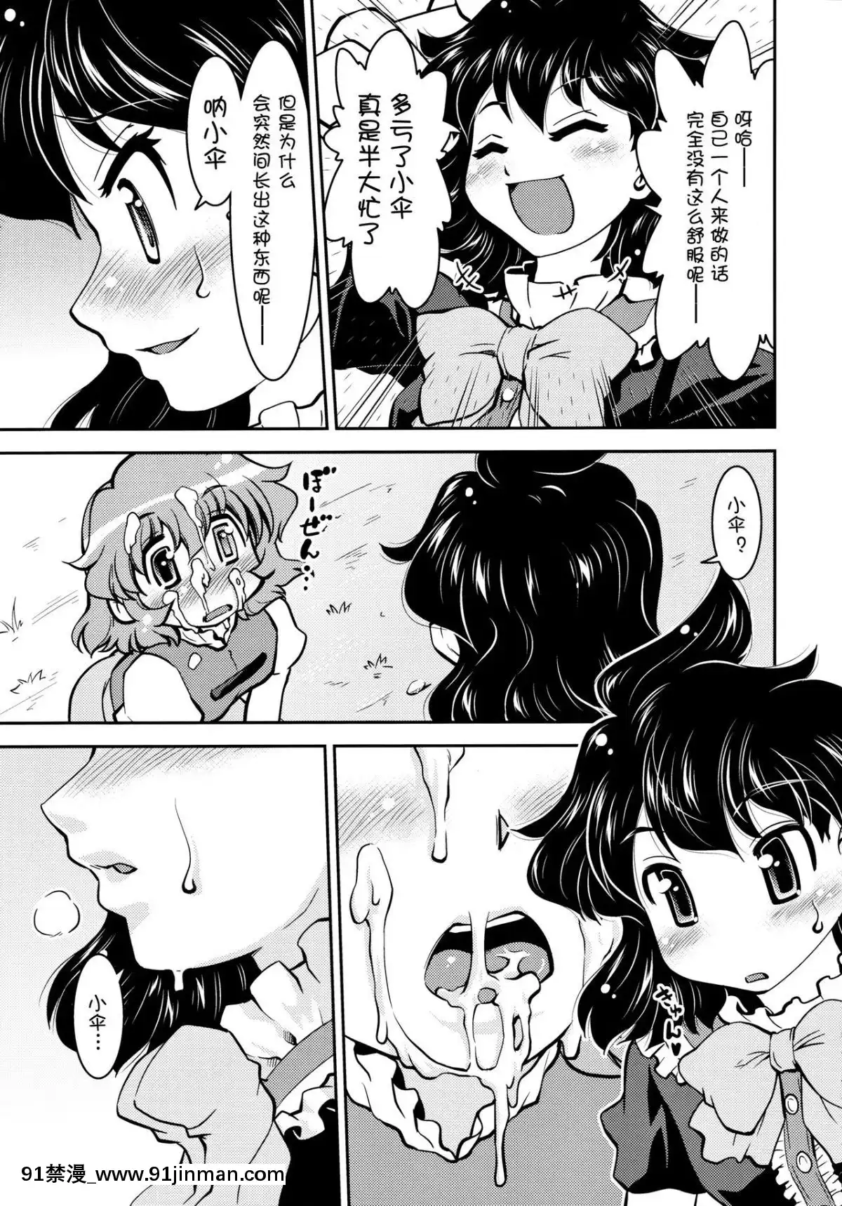 [作死戰士少年渣個人翻譯](例大祭10)[STUDIOはまち組(みずきひとし)]ぬえと傘Nue＆Umbrella(東方Project)[拳皇 h漫]
